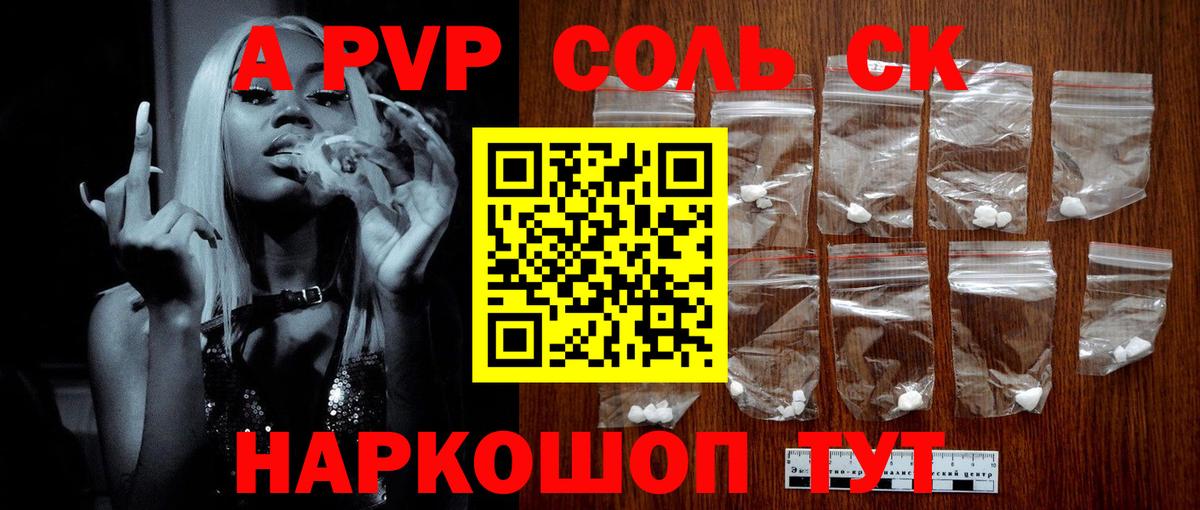 APVP кристаллы Октябрьский