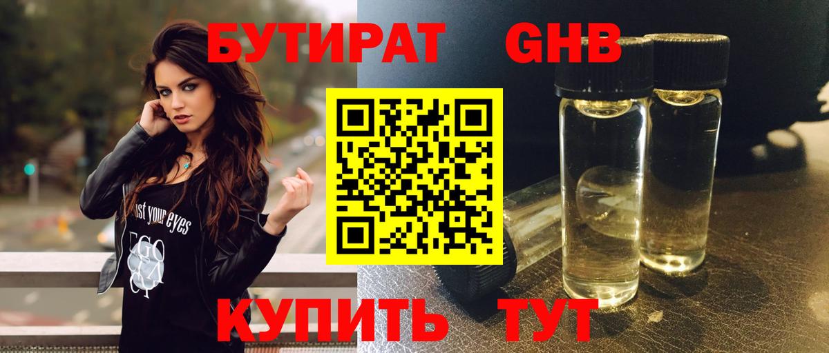 Октябрьский  БУТИРАТ бутандиол  БУТИРАТ  Вход с VPN 