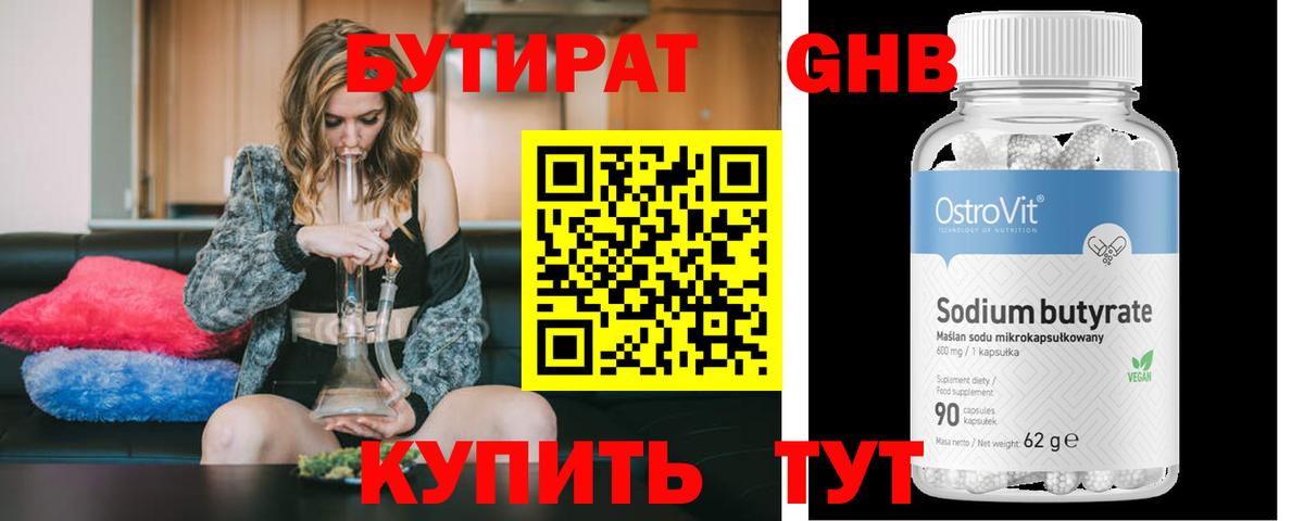 Бутират бутандиол Октябрьский