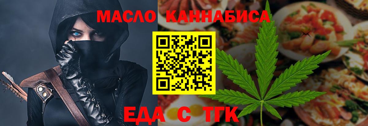 Еда ТГК марихуана  Вход с VPN  Октябрьский 