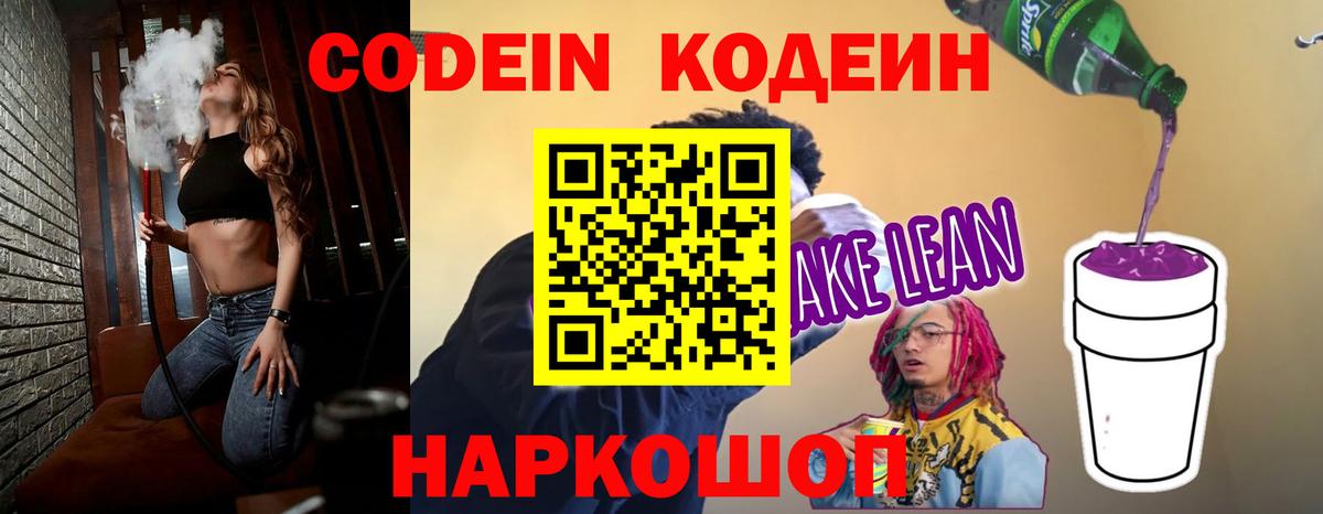 Кодеиновый сироп Lean Purple Drank Октябрьский