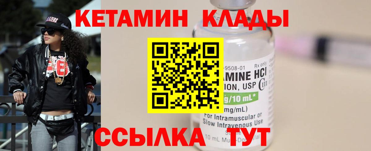 Октябрьский  Кетамин ketamine  Кетамин VHQ  Вход с VPN 