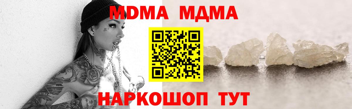 МДМА кристаллы  Вход с VPN  Октябрьский  МДМА  МДМА кристаллы 